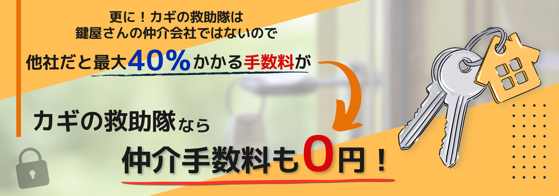 鍵開け、鍵の救助隊、大阪、カギ壊れた　